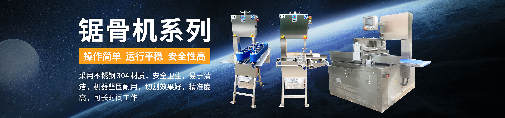鋸骨機