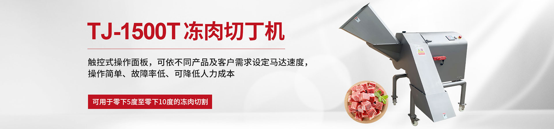 切丁機