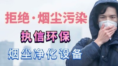 除煙除味凈化器,除煙凈化器,專業生產制造廠家，執信環保！