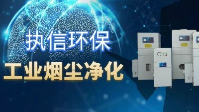 降低車間噪音影響，提高企業生產，執信環保集塵器廠家！