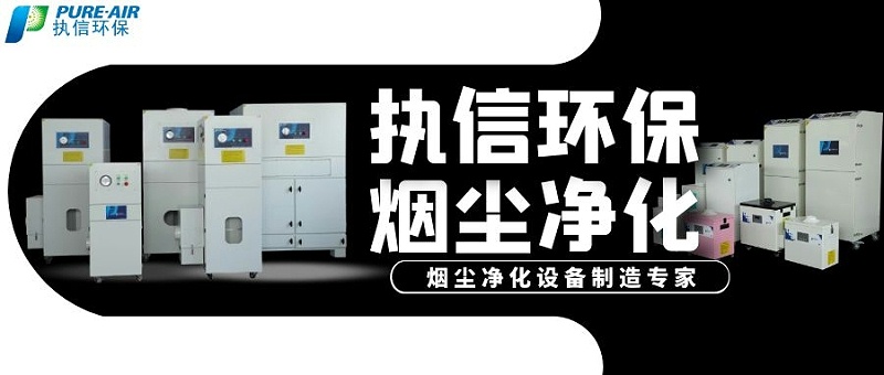 加工煙塵凈化器 加工煙塵凈化器