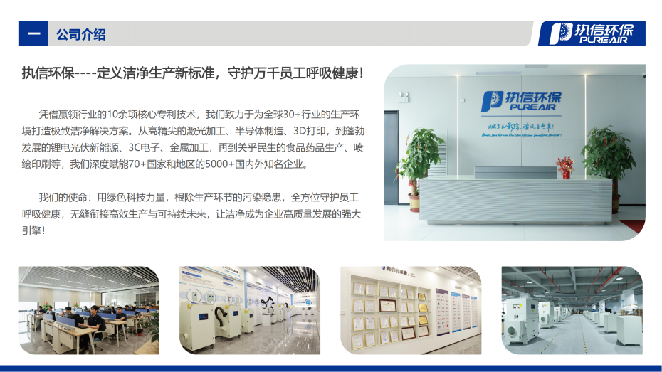 4. D-i 系列煙霧凈化器介紹資料_02 4. D-i 系列煙霧凈化器介紹資料_02