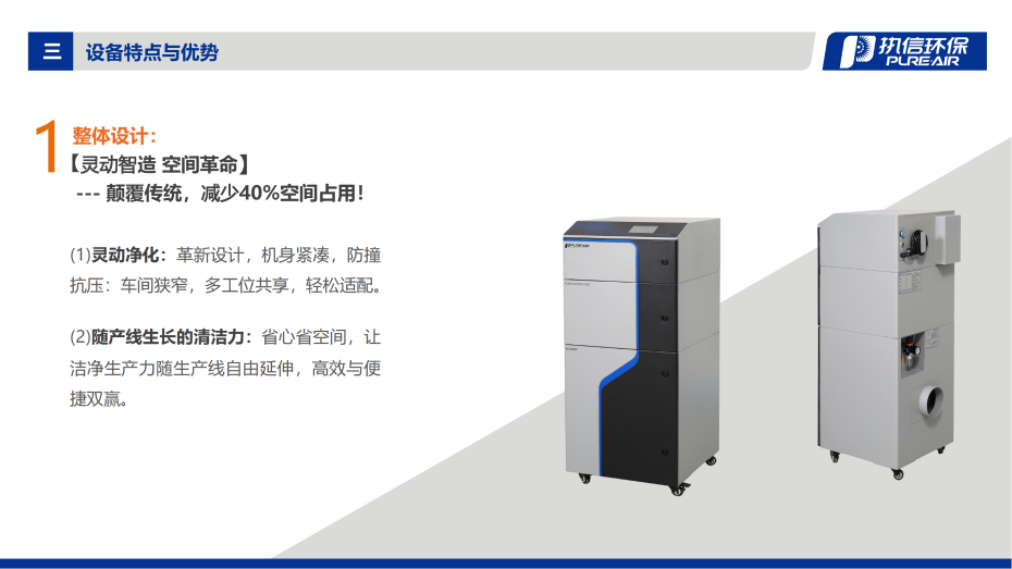 4. D-i 系列煙霧凈化器介紹資料_04 4. D-i 系列煙霧凈化器介紹資料_04
