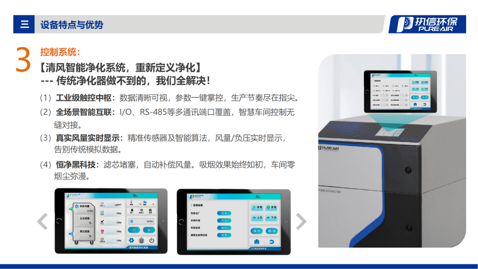 4. D-i 系列煙霧凈化器介紹資料_06 4. D-i 系列煙霧凈化器介紹資料_06