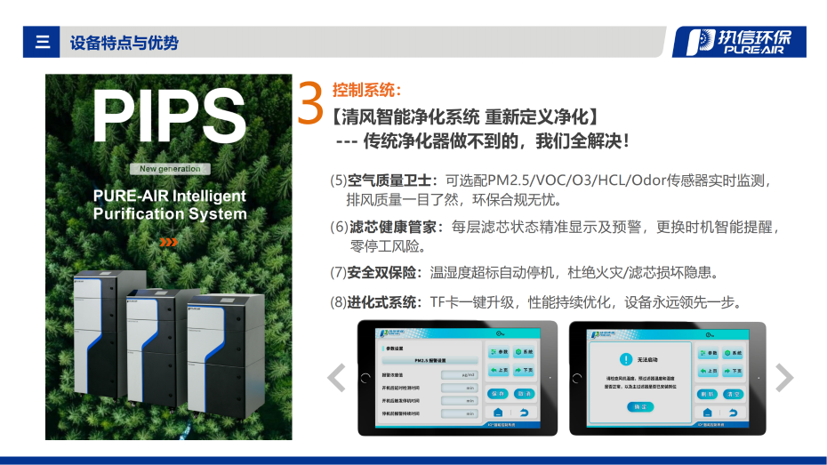 4. D-i 系列煙霧凈化器介紹資料_07 4. D-i 系列煙霧凈化器介紹資料_07