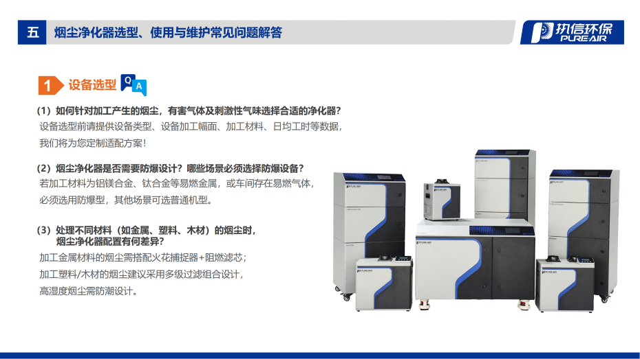 4. D-i 系列煙霧凈化器介紹資料_10 4. D-i 系列煙霧凈化器介紹資料_10