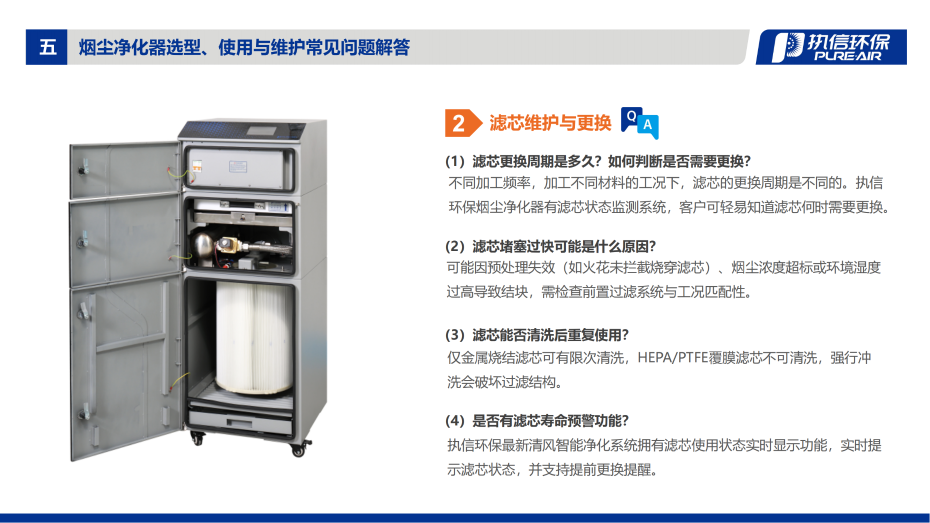 4. D-i 系列煙霧凈化器介紹資料_11 4. D-i 系列煙霧凈化器介紹資料_11