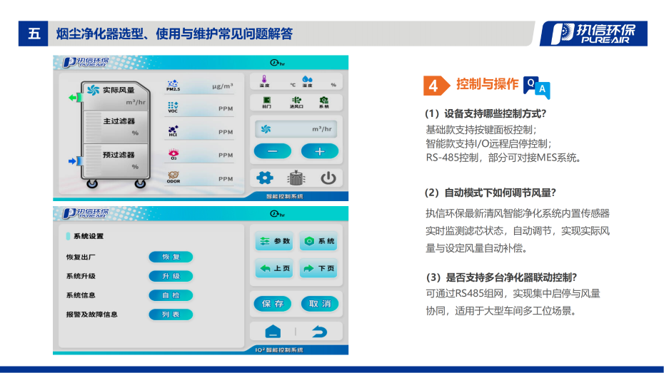 4. D-i 系列煙霧凈化器介紹資料_13 4. D-i 系列煙霧凈化器介紹資料_13