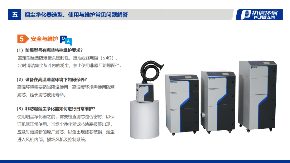 4. D-i 系列煙霧凈化器介紹資料_14 4. D-i 系列煙霧凈化器介紹資料_14
