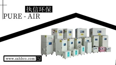 車間除塵設備,車間粉塵吸塵器等眾多環保設備，執信環保！