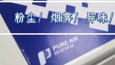 激光熔覆技術特點和難點，執信環保激光熔覆煙霧過濾器。