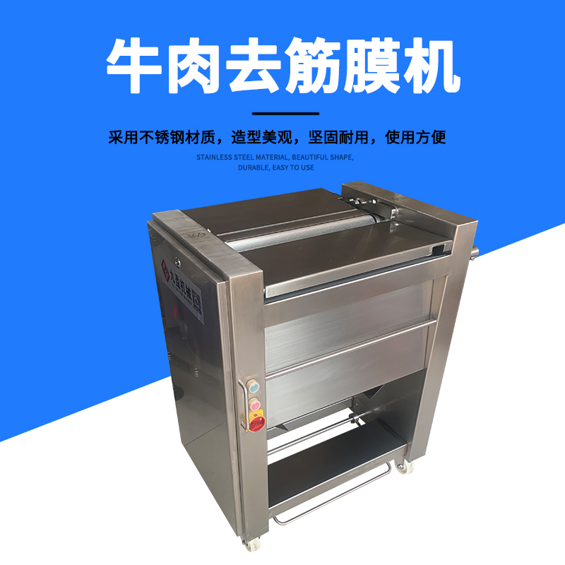 牛肉去筋膜機有用嗎？怎么做？