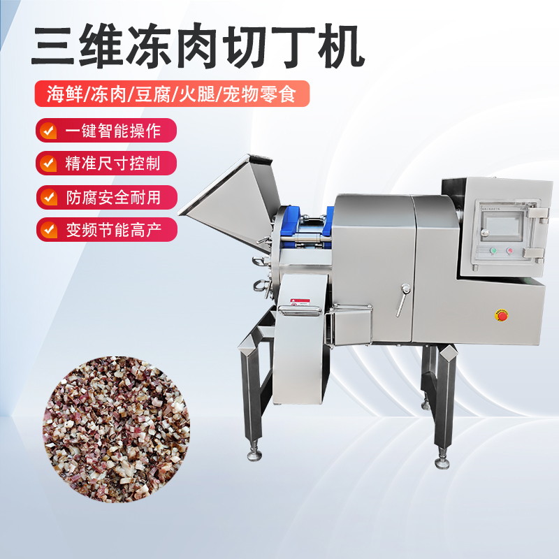 凍肉切丁機原理是什么？如何實現高效與精準的奇跡？