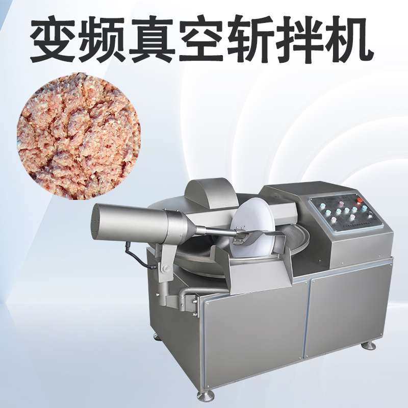 為什么個別肉制品都要用真空斬拌機？它比普通的強在哪？