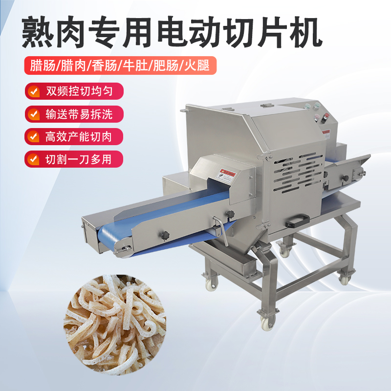 熟肉切片機哪里好？