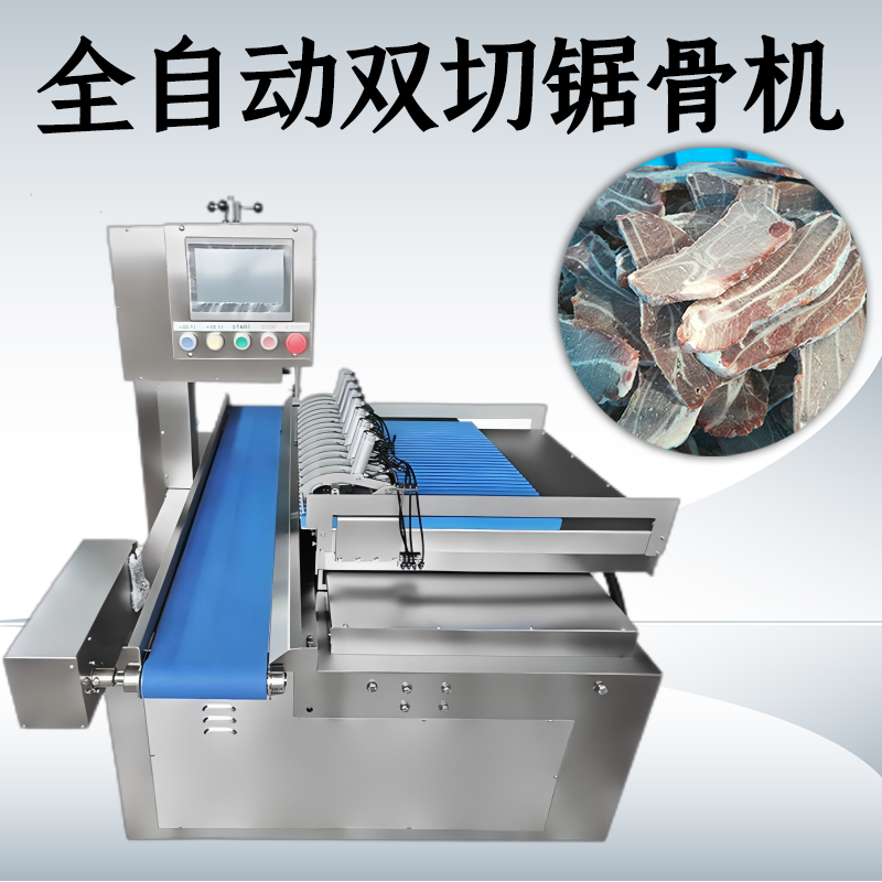 全自動鋸骨機清洗難嗎？怎么維護？