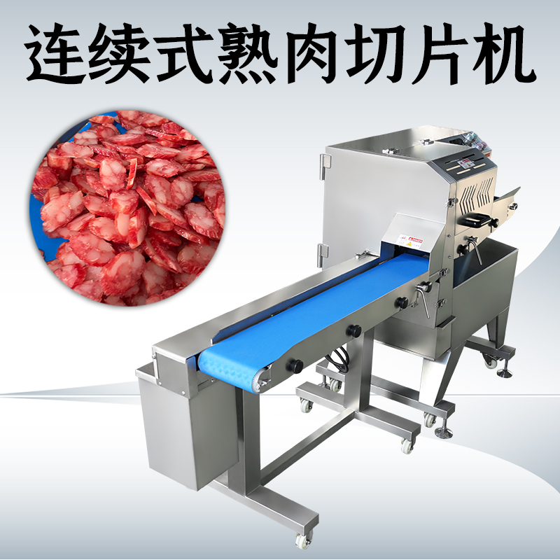 熟肉切片機究竟能兼容多少種食材的加工？