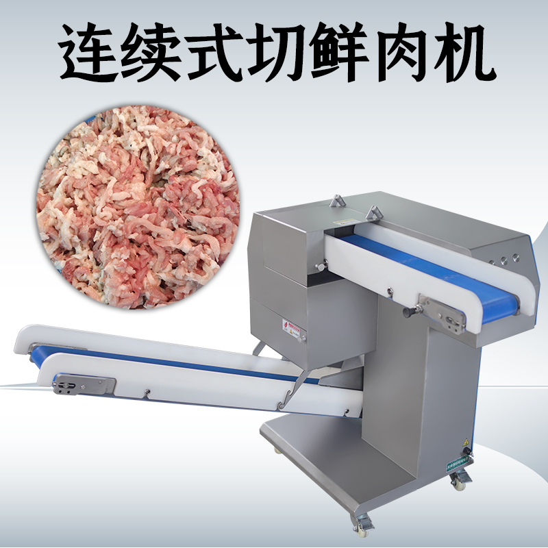 鮮肉切絲機有輸送帶和沒有輸送帶的款式有什么不一樣？