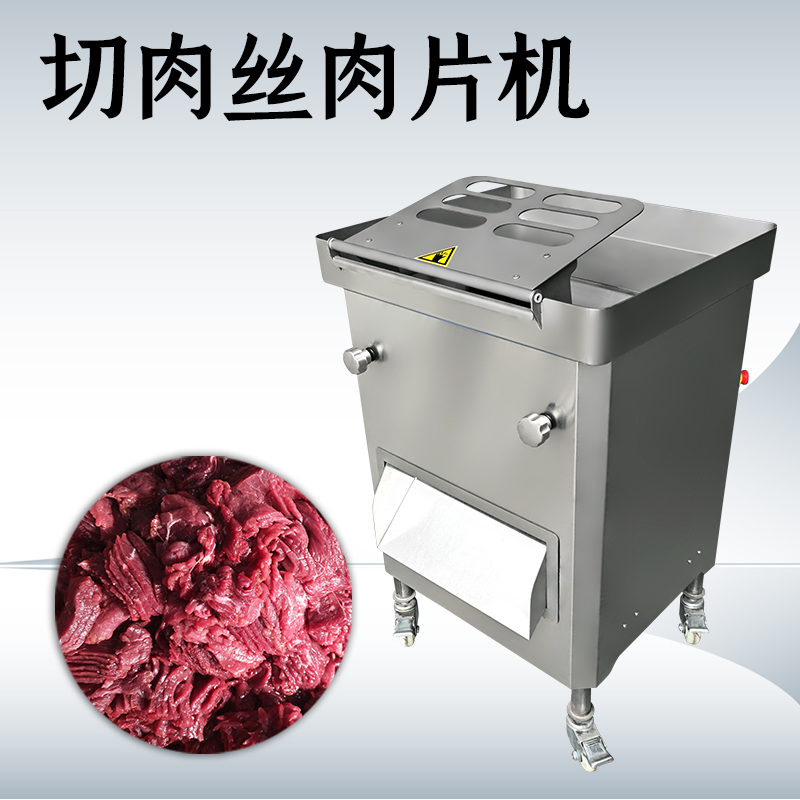 多功能切肉機(jī)在處理不同肉類(lèi)時(shí)該如何調(diào)整參數(shù)？