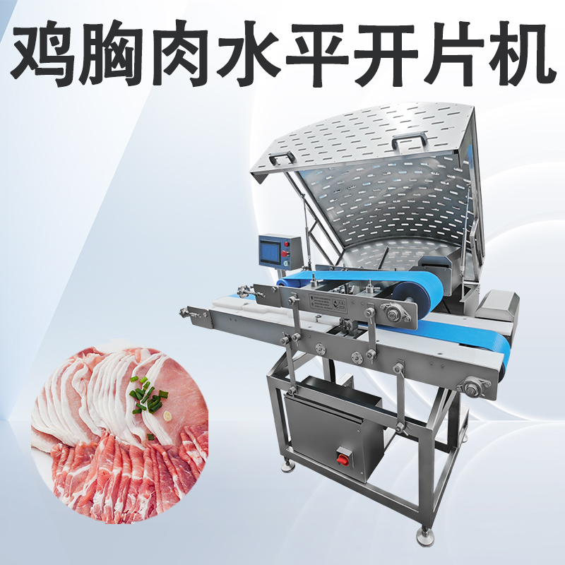 什么場景需要用到水平切片機？切哪些肉用得多？