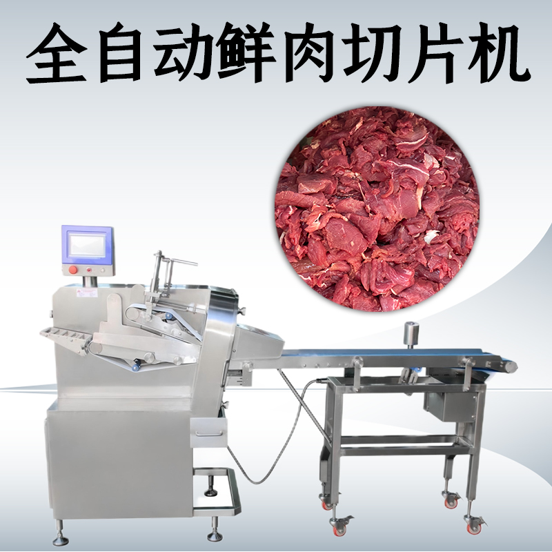 鮮肉切片機適合加工哪些肉類原料？