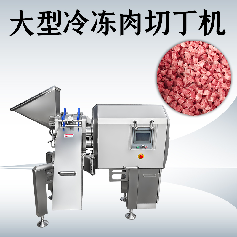 凍肉切丁機切出來的丁大小不均勻怎么辦？