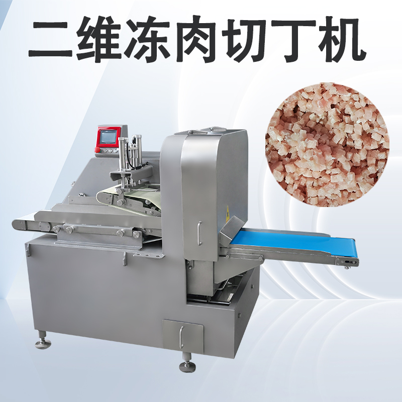 二維切丁機和三維切丁機分別用在什么場景？