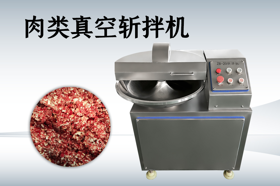 斬拌機