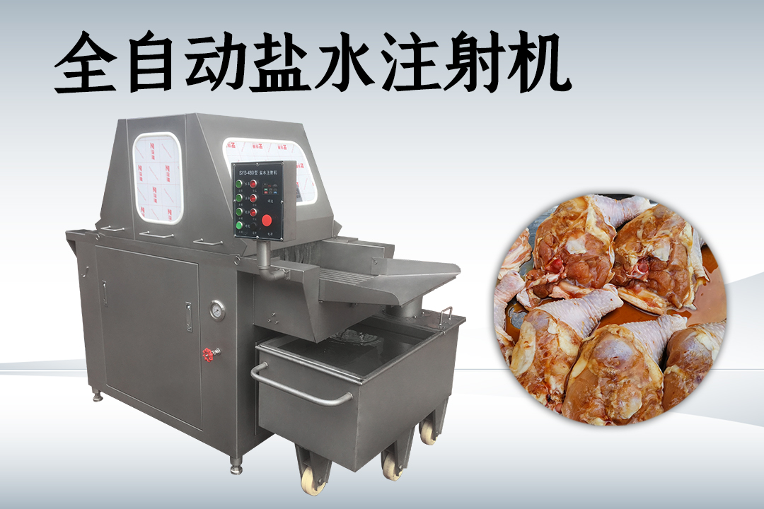 鹽水注射機